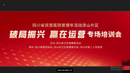 四川省民營醫(yī)院管理年活動“破局振興 羸在運(yùn)營”專場培訓(xùn)會