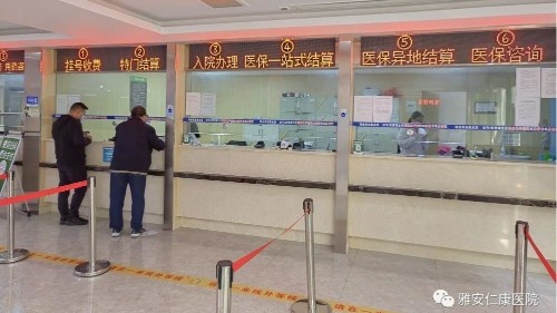 不墊付、不跑腿、更便捷！雅安仁康醫(yī)院正式開(kāi)通工傷醫(yī)療保險(xiǎn)聯(lián)網(wǎng)結(jié)算