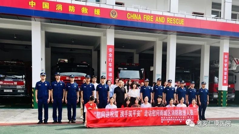 雅安仁康醫(yī)院參加“慰問(wèn)送祝福 攜手筑平安”主題活動(dòng)