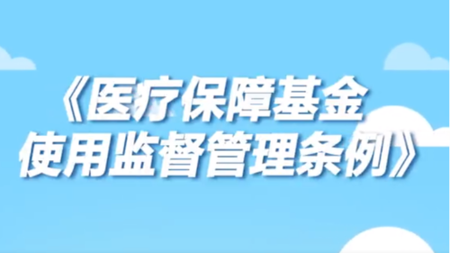 雅安仁康醫(yī)院多渠道宣傳《醫(yī)療保障基金使用監(jiān)督管理?xiàng)l例》